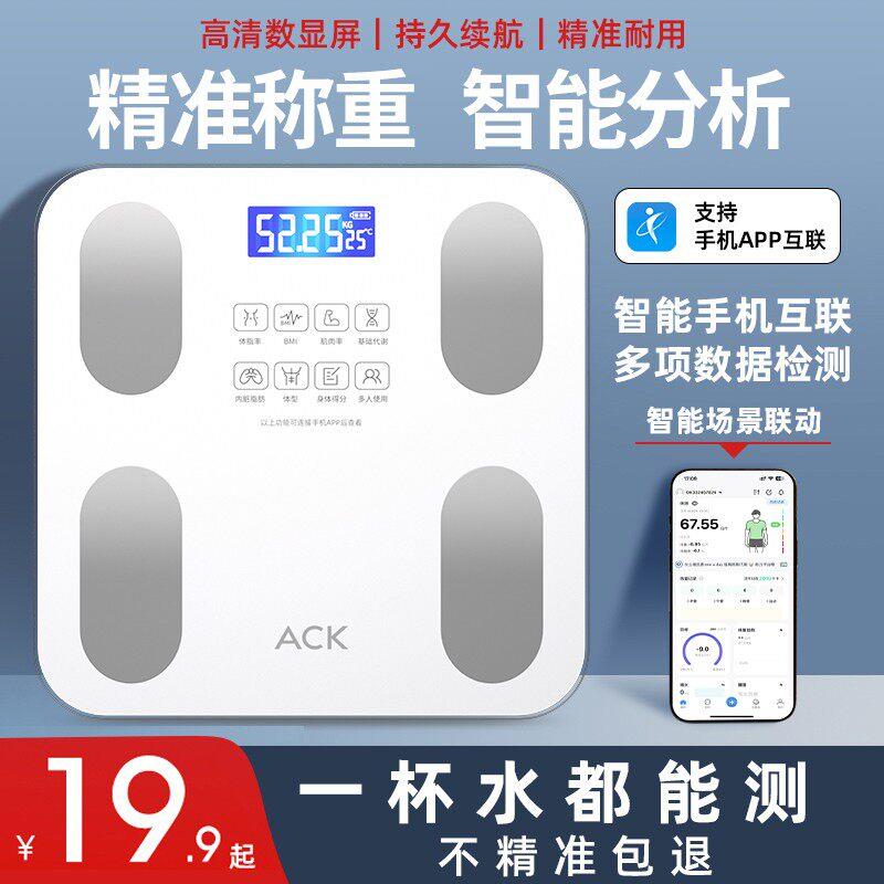 【新春大集】艾斯凯体脂秤体重计家用精准智能电子秤专用连接手机图片