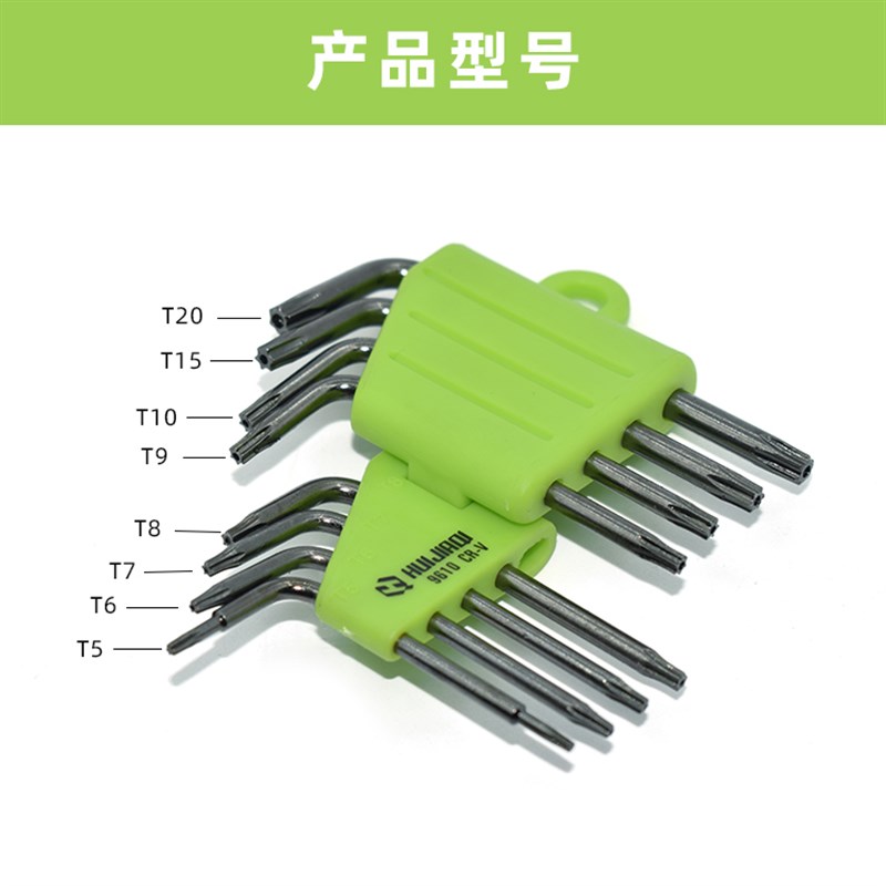 晖嘉琦梅花六角扳手 T5T6T8T15T20带中孔梅花螺丝刀 六角扳手套装