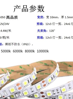 LED灯带白光12v5000k6000k8000k10000k24v白色展示柜灯箱贴片防水