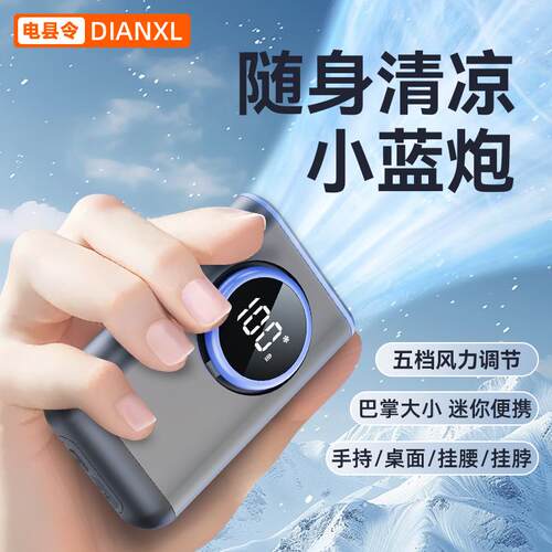 DIANXL/电县令挂腰风扇迷你桌面手持小风扇户外随身便携挂脖风扇
