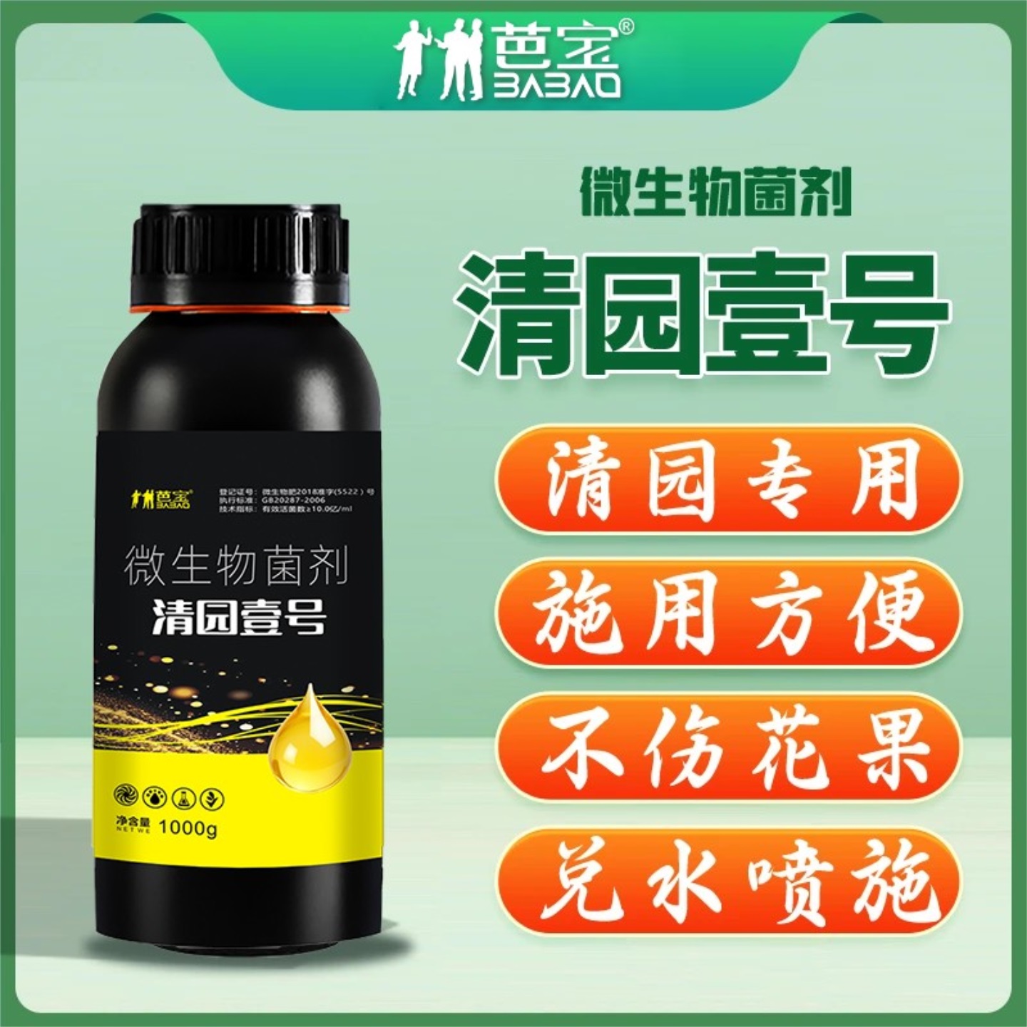 果树清园专用清棚剂抗逆恢复树势植物通用型微生物菌剂