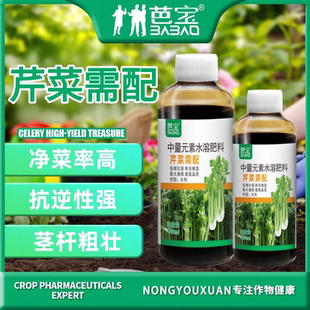 芹菜专用肥料大棚芹菜增粗拉长嫩绿茎部壮实增产西芹通用速长肥料