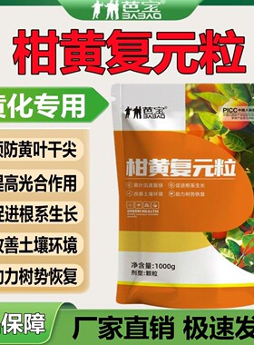 芭宝柑黄复元粒营养改树势速生根松土壤瓜果蔬菜果树提质绿色肥料