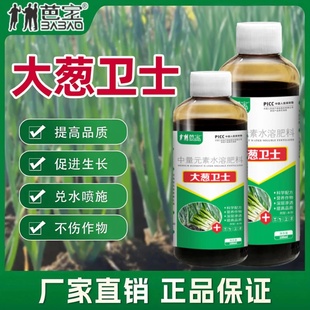 大葱专用肥大葱猛长预防干尖软腐病疫病病毒白粉病锈病非农药全治
