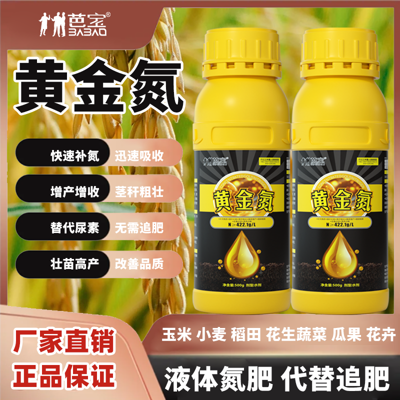 黄金氮有机氮肥水溶肥缓释免追肥玉米小麦果蔬药材花卉促生长氮肥