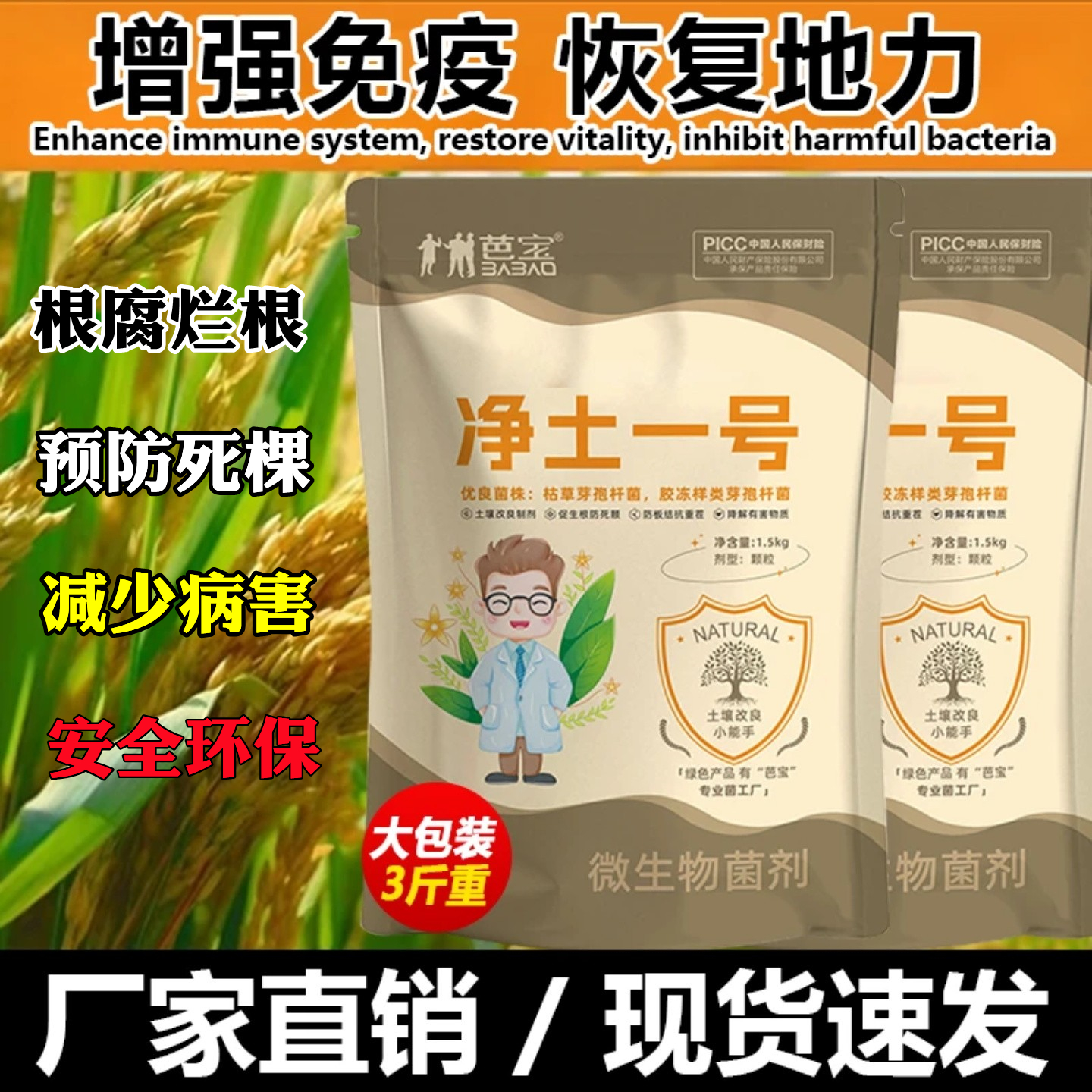 土壤改良剂净土一号防治根腐死苗土传病害抗重茬颗粒撒施肥高品质