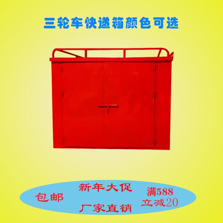 热销电动三轮车车厢可定做后车斗铁皮箱货箱三轮车快递箱厂家直销