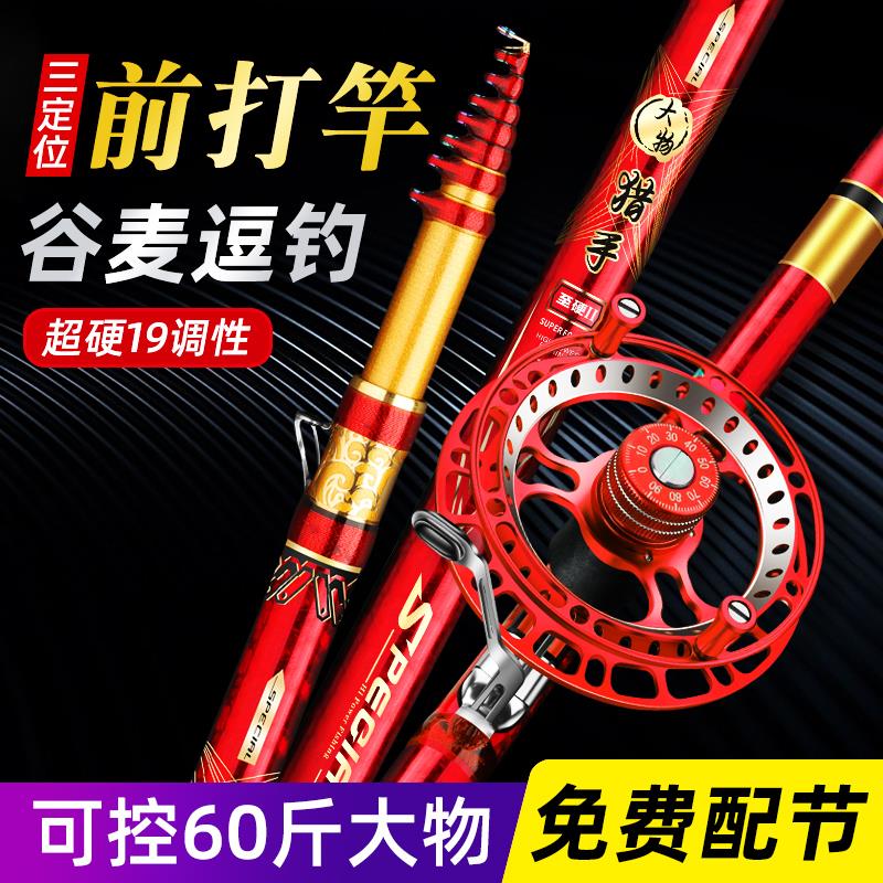 三定位前打竿超轻超硬碳素不剪线前打杆谷麦逗钓竿车盘钓鱼竿套装