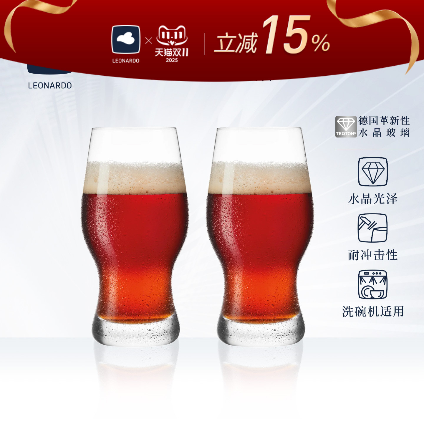 德国LEONARDO俐傲纳朵TAVERNA精酿啤酒扎啤玻璃酒杯330/500毫升