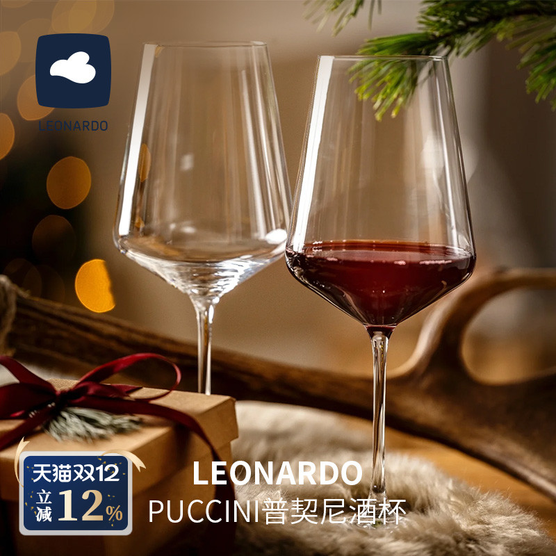 德国LEONARDO白红葡萄酒勃艮第杯