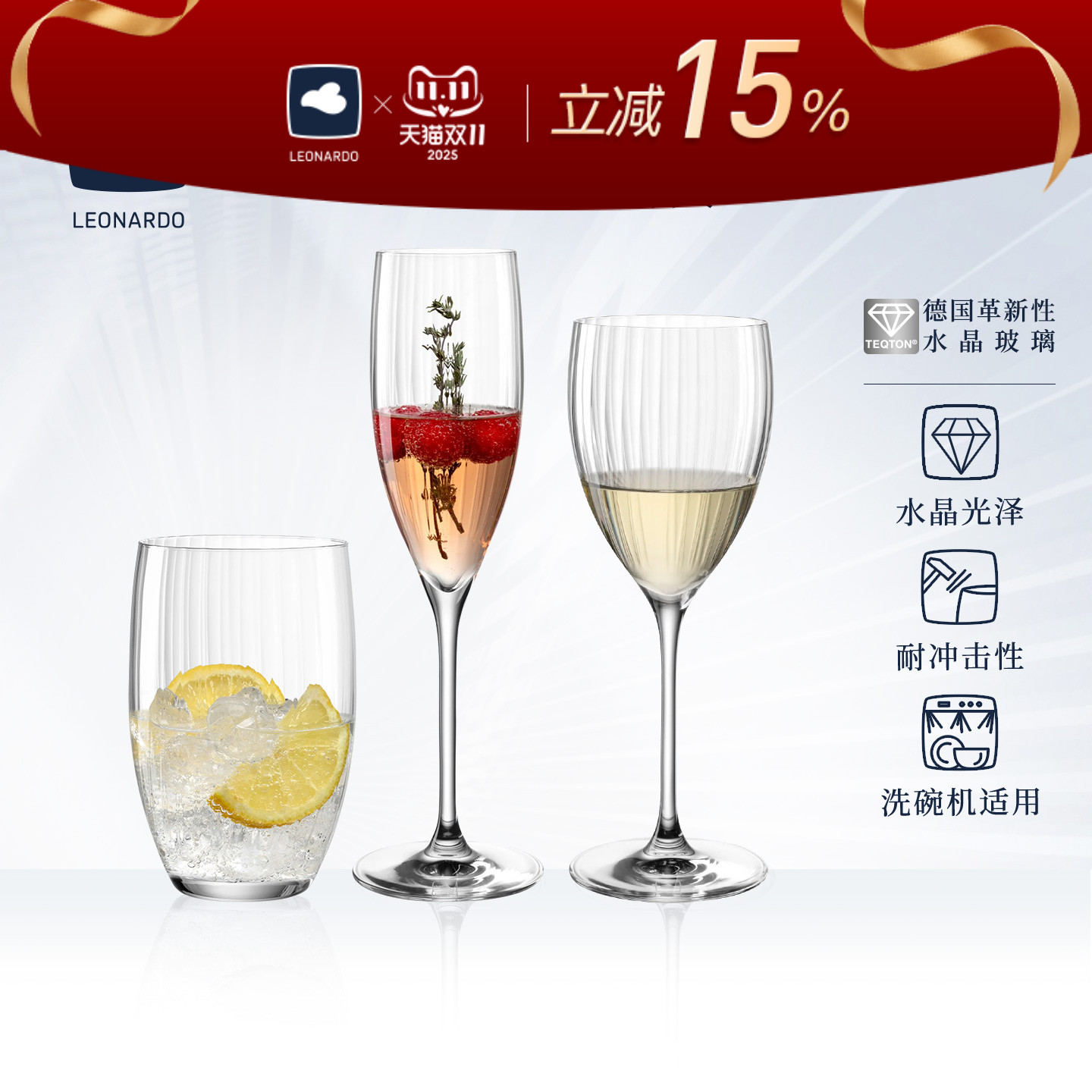 德国LEONARDO俐傲纳朵POESIA典雅线条香槟鸡尾酒水晶玻璃高脚酒杯