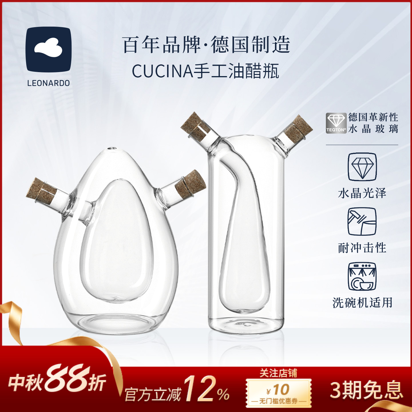 德国进口手工水晶玻璃厨房油壶