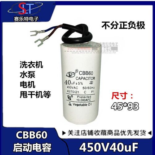 SLT CBB60电机启动运行电容 40UF450V 带引线 洗衣机电容450V40uF
