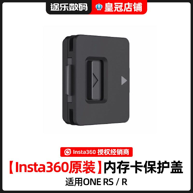 Insta360 ONE RS/R内存卡侧盖保护盖USB盖充电口盖子防水原装配件
