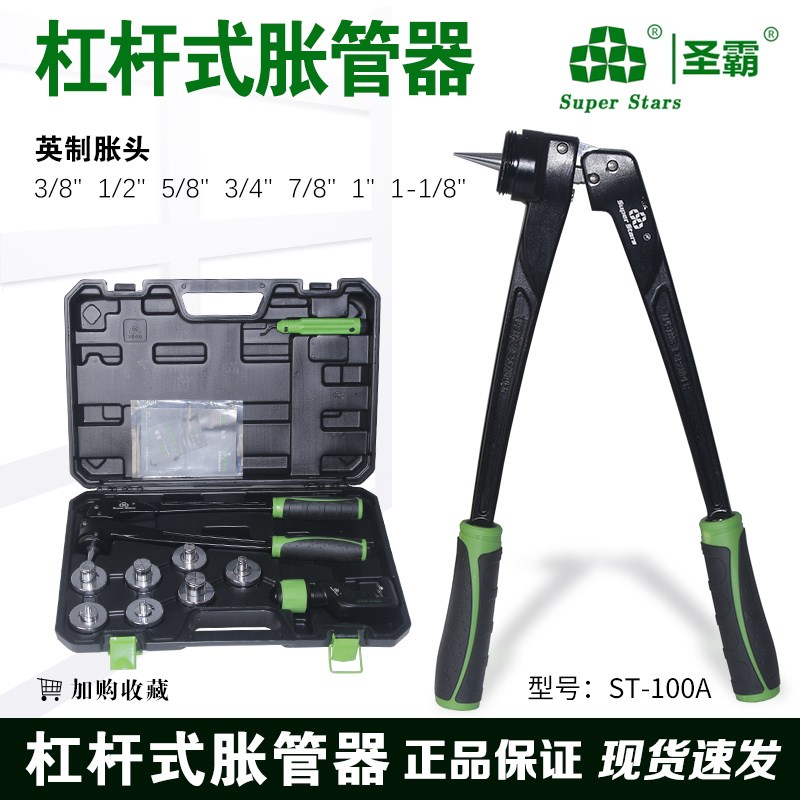 制冷工具圣霸铜管胀管器手动杠杆涨管器ST-100A铜管涨管杯形口