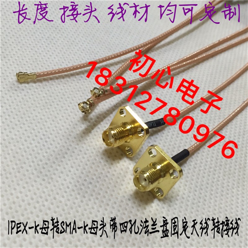 SMA-KF/IPX-K天线转接线SMA母头四孔法兰转IPEX/UFL路由器改装线