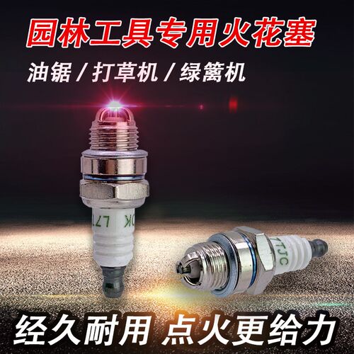 二冲程割草机汽油锯火花塞打草机绿篱机火嘴割灌机点火器园林配件