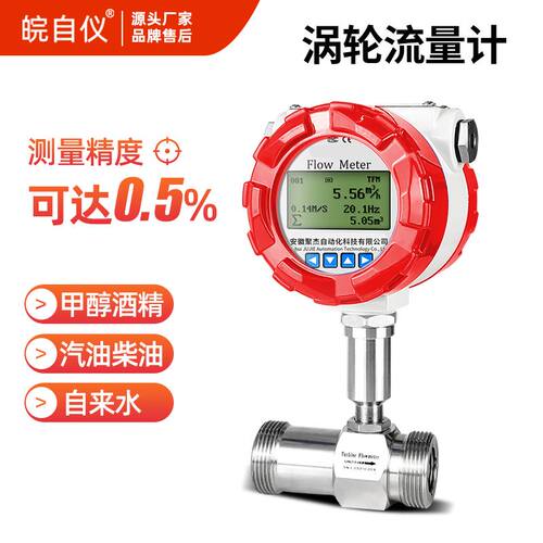 皖自仪LWGY液体涡轮流量计自来水电子数显不锈钢液压油DN25 50 80