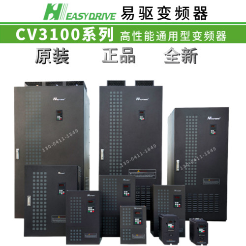 易驱变频器CV3100系列1.5/2.2/4/5.5/7.5/11/15/18.5/22/30/37KW