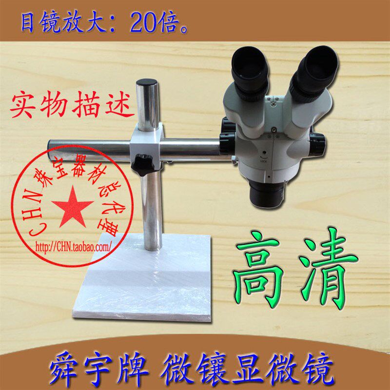 高清微镶机 镶石显微镜 首饰金工工业镶石微镶器材 打金工具