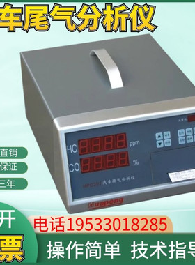 HPC501汽车尾气分析仪机动车废气检测仪摩托发动机排气分析测量仪