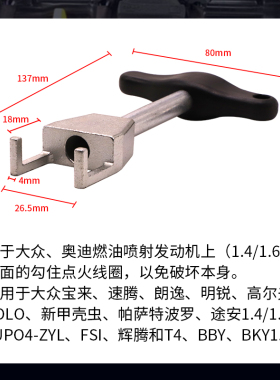 点火线圈拔取器大众奥迪速腾斯柯达拆卸工具1.4T1.4/1.6L T10094A