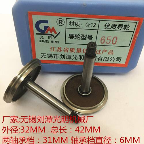 安德线切割650光明钢导轮 外径32MM*轴径6MM*总长42MM 20元/对