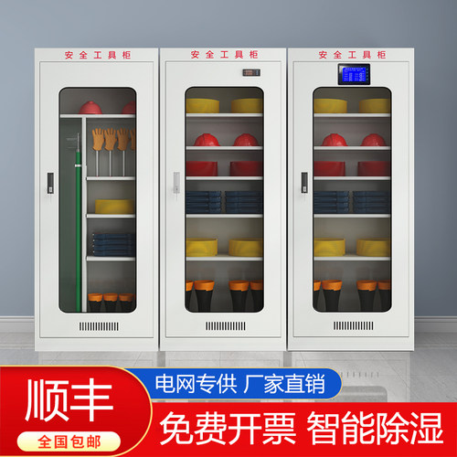 电力安全工具柜智能除湿恒温绝缘柜配电房专用接接地线安全帽器具