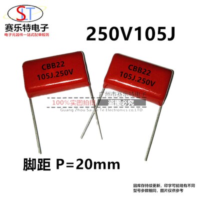 CBB22薄膜聚丙烯电容器250V105J 105K 250V 脚距20mm 环保