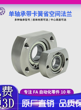 VHD微型单轴承带卡簧省空间法兰带座轴承组件BGTCA BFC02包邮40