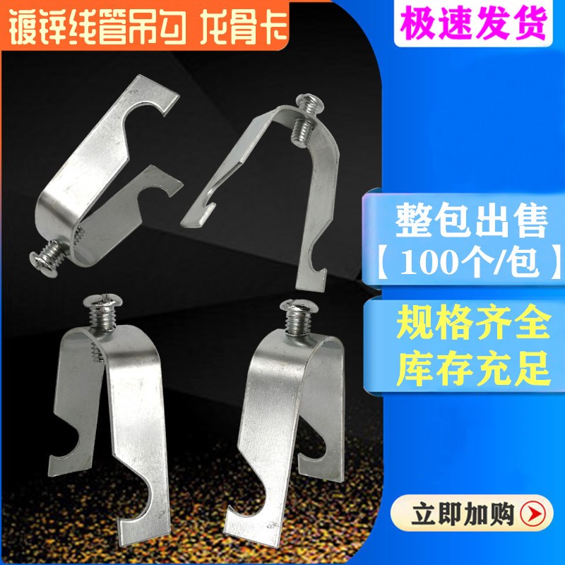龙骨卡吊勾码U型卡KBG/JDG白镀锌电线管管卡丝杆吊卡子铁质管夹20图片