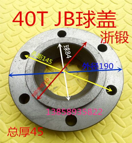 冲床配件上球盖100T125浙锻扬力徐锻杭申杭锻球盖球碗