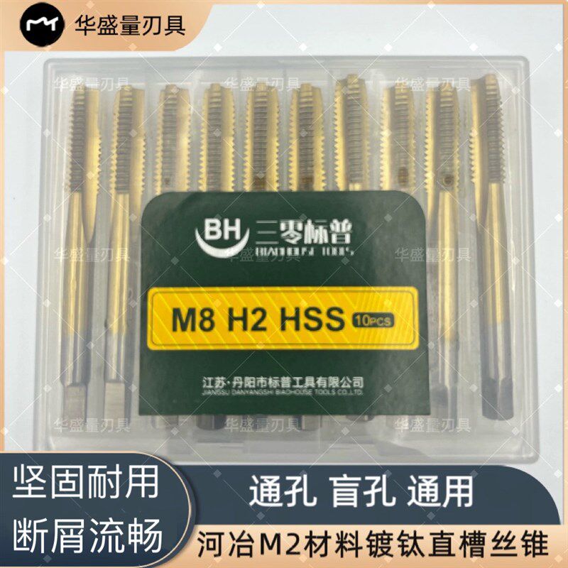 三零标普镀钛直槽机用丝攻不锈钢专用机攻牙钻m3m4m5m6M8M10M12