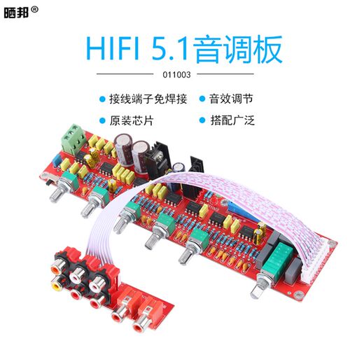 5.1声道音调板HIFI发烧前级板正品NE5532电位计分离款双AC12V15V