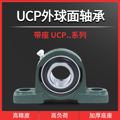外球面带座轴承UCP305 306 307 308 309 310 311 312 313 314
