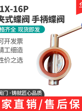 304不锈钢手动卫生级广式对夹式蝶阀 手柄蝶阀D71X-16P食品级矽胶