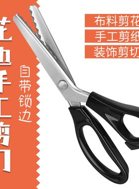 锁边剪刀花边手工布料裁缝剪刀三角DIY手工大波浪花纹狗牙锯齿剪