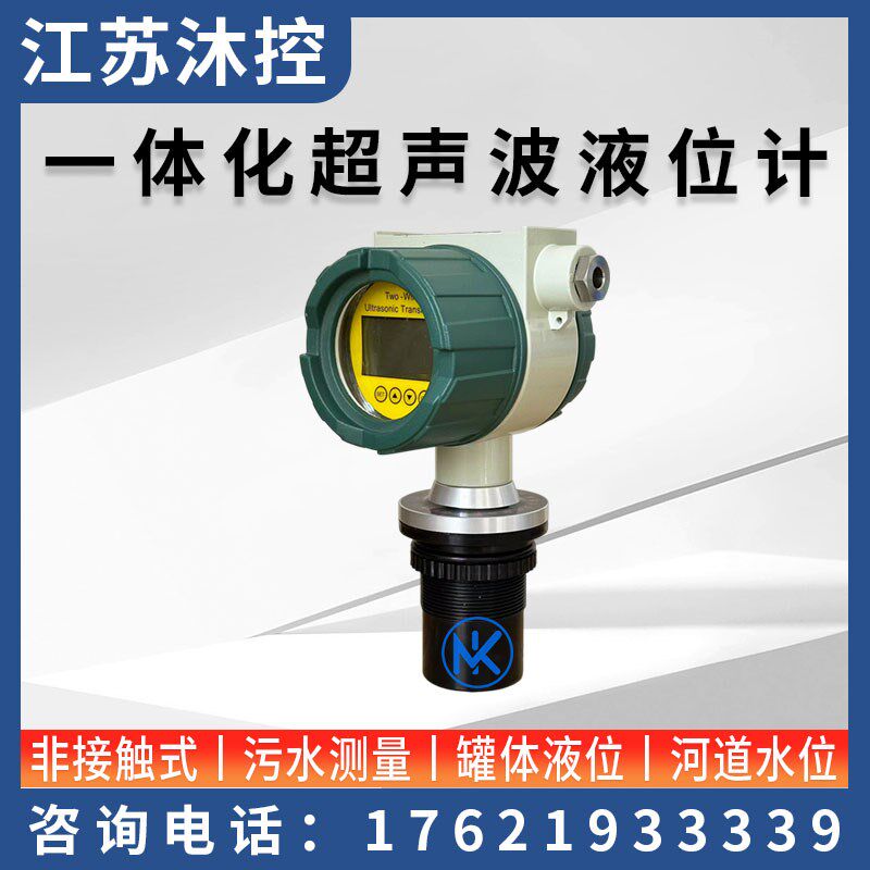 一体式防爆超声波液位计传感器防腐分体式水位计物位计料位变送器