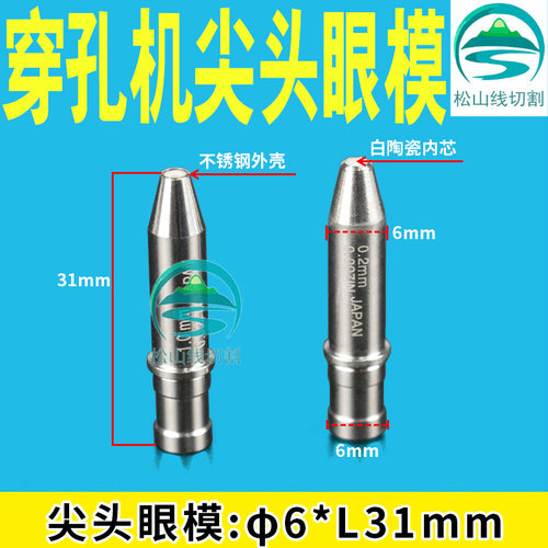 穿孔机导向器Z140D台湾打孔机尖头眼模0.1 3.0细孔放电导丝嘴导咀