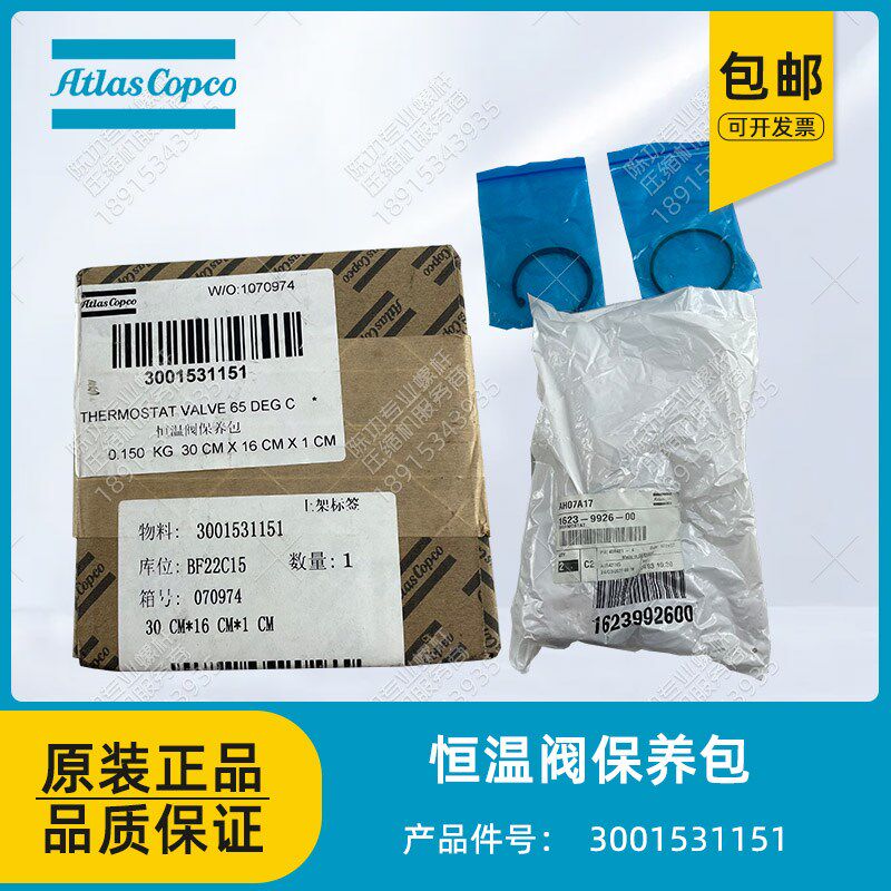 阿特拉斯原装3001531151恒温阀保养包温控阀保养包螺杆空压机配件
