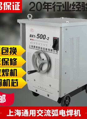 上海通用交流电焊机BX1-315 400 500 630 工业级老式纯铜钢筋对焊