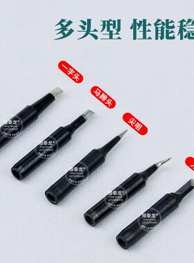 黑金刚 936烙铁头 900M-T-K 刀口焊咀 黑色刀头 恒温焊台洛铁头