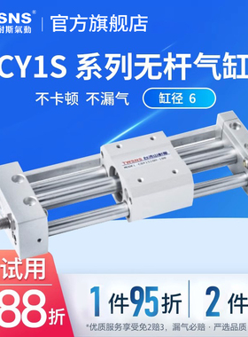 山耐斯CY1S磁偶式无杆气缸缸径32行程50/100/150/200/250/500/800