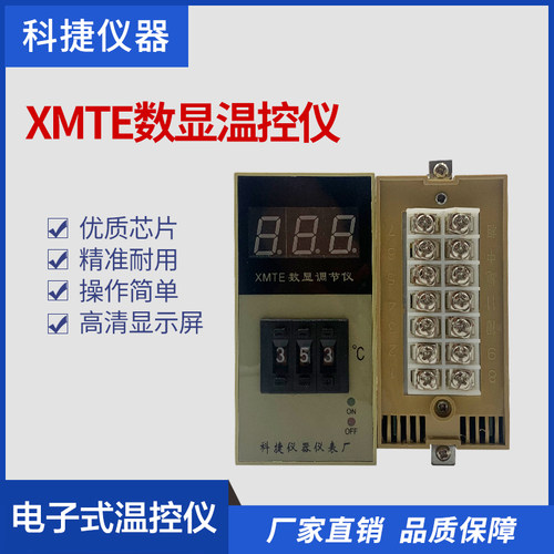 XMTE-3001/3002/数显温控仪表 温度控制器 数显调节仪 K E PT100