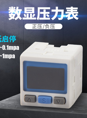 精密数字显示气压力开关真空表DPSN1-zse30a自动化负压控制