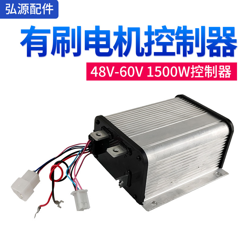 电动三轮车防飞车有刷控制器 48-60V1500W极星串励电机语音喇叭