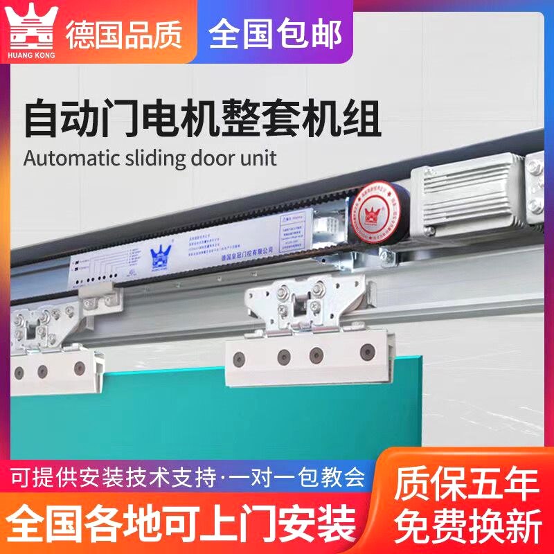 德国进口德国皇冠自动门电机电动轨道平移感应玻璃门机组整套门禁