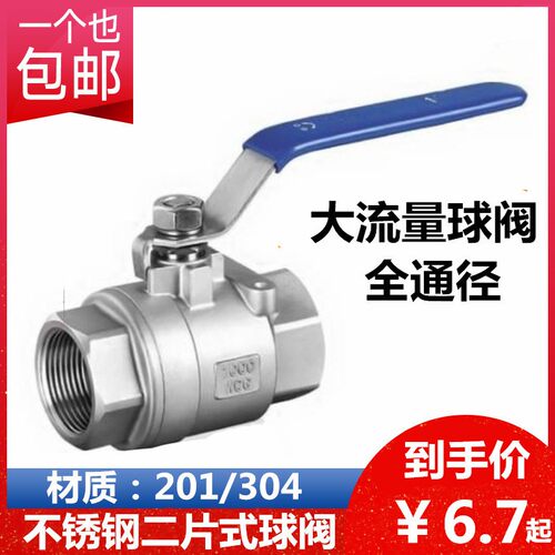 304不锈钢球阀二片式两片式内螺纹水开关阀门4分1寸2寸DN25内丝50