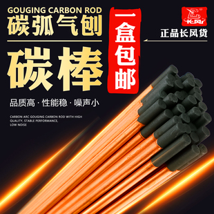 碳弧气刨碳棒石墨电极直流气刨枪炭弧气刨炭棒镀铜扁圆棒钣金修复