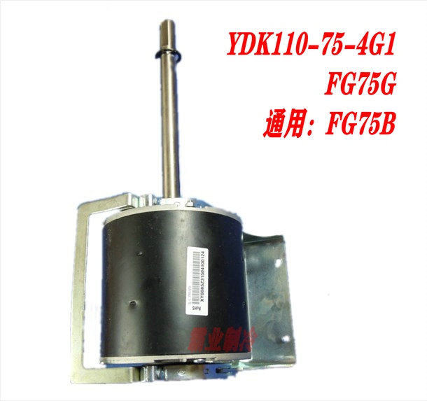 原装格力空调风管机15705212马达YDK110-75-4G1 FG75G通用FG75B